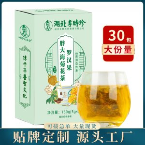李時(shí)珍羅漢果胖大海菊花茶OEM代加工