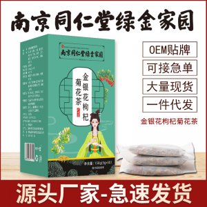 南京同仁堂綠金家園金銀花枸杞菊花茶OEM代加工