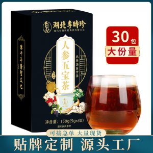 李時(shí)珍 人參五寶茶黃精桑葚茶OEM代加工