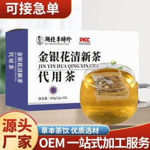 李時(shí)珍金銀花清新茶OEM代加工