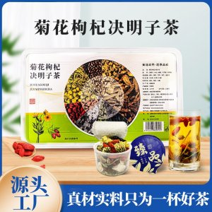 菊花決明子枸杞茶OEM代加工