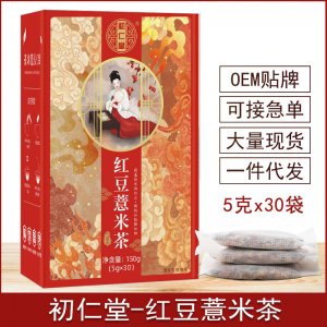 初仁堂紅豆薏米茶OEM代加工