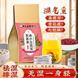 【李時珍】紅豆赤小豆芡實薏米茶OEM代加工