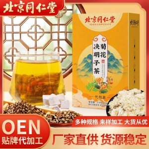 北京同仁堂菊花決明子茶OEM代加工