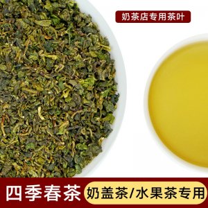 源頭工廠四季春奶茶商用烏龍茶風(fēng)味奶蓋茶水果茶清香型