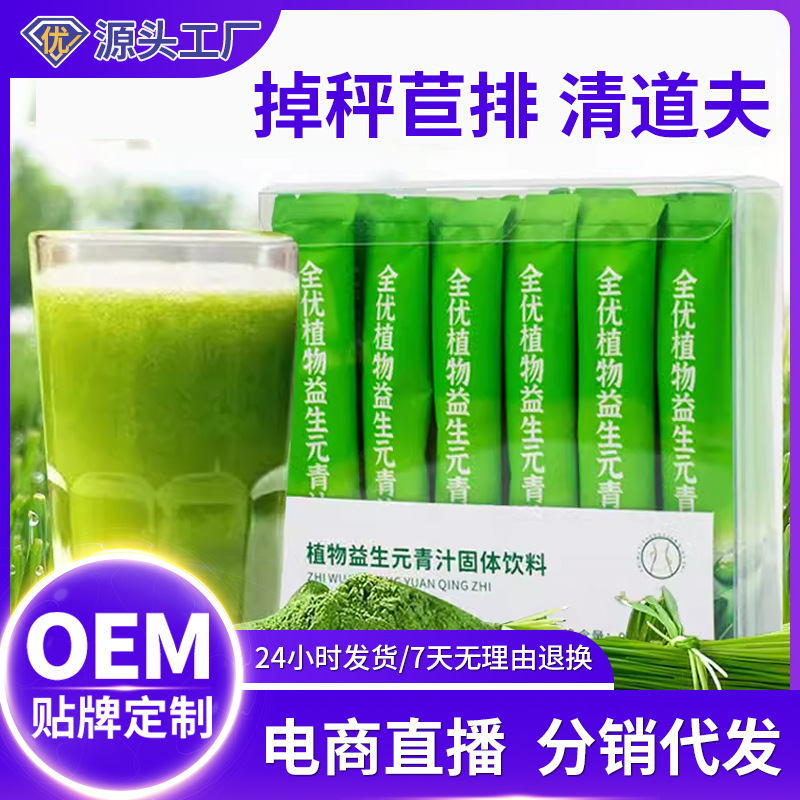 青汁粉綜合果蔬酵素粉貼牌代加工,一站式源頭代工工廠