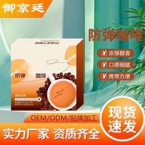 防彈咖啡 速溶咖啡飽腹代餐MCT生酮防彈咖啡代加工