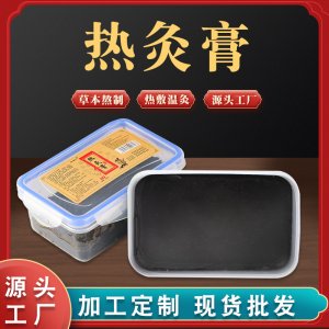 美容院頸肩腰背熱敷泥膏代加工