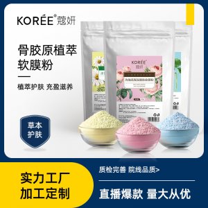 蔻妍積雪草軟膜粉玫瑰洋甘菊凈顏亮膚補水毛孔美容院面膜粉批發(fā)