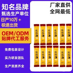 酸梅粉小包裝獨(dú)立速溶酸梅湯晶粉沖飲原料包夏日消食開胃解暑免煮