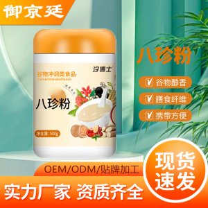 八珍粉 營養(yǎng)五谷代餐早餐粉500g桶裝代加工