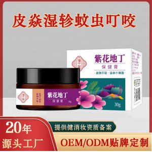 紫花地丁云南本草百草止癢膏代加工