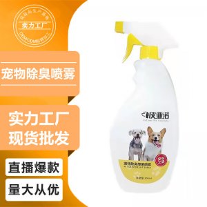 寵物消毒液除臭噴劑殺菌噴霧家用室內(nèi)去味寵物沐浴露祛味用品批發(fā)