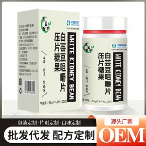 白蕓豆咀嚼片壓片糖果60g代加工
