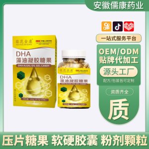康銘藥業(yè) 葵花金康DHA藻油凝膠糖果一件代發(fā)做同款