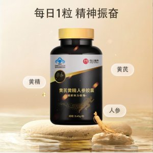 黃芪黃精人參膠囊貼牌