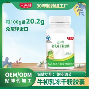 蘇邦牌牛初乳凍干粉膠囊代加工OEM定制貼牌