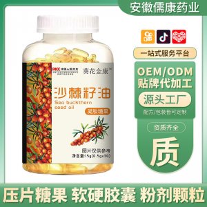 康銘藥業(yè) 沙棘籽油軟膠囊凝膠糖果抖音快手微商零售批發(fā)貨源