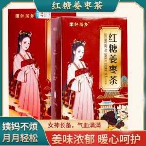 果色茶鄉(xiāng)紅糖姜茶OEM代加工