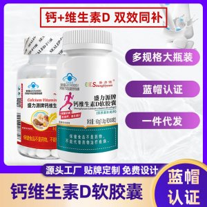 盛力源牌鈣維生素d軟膠囊代加工
