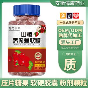 康銘藥業(yè)山楂雞內(nèi)金軟糖 凝膠糖軟糖 雞內(nèi)金山楂軟糖批發(fā) 代發(fā)