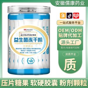 啟瀚藥業(yè)益生菌凍干粉復(fù)合活性菌固體飲料網(wǎng)紅同款批發(fā)加工