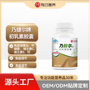 乃捷爾初乳素膠囊OEM代加工