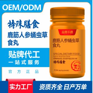 鹿筋人參蛹蟲草食丸特殊膳食營養(yǎng)食品代加工