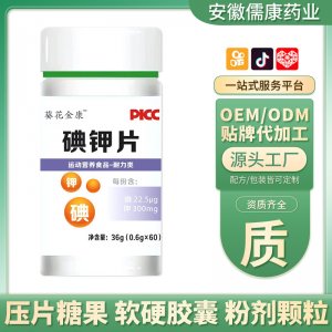 【康銘藥業(yè)】 碘鉀片防核污染保健品碘鉀復(fù)碘化鉀碘甲片一件代發(fā)