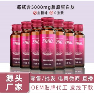 燕窩膠原蛋白肽口服液OEM代加工