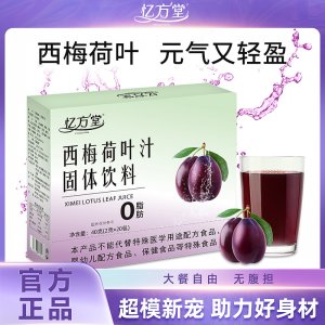 西梅荷葉汁代加工