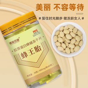 蜂王胎 雄蜂蛹 凍干片OEM代加工