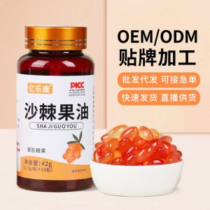 沙棘果油凝膠糖果OEM代加工
