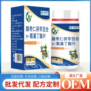 酸棗仁茯苓百合Y-氨基丁酸片60gOEM代加工