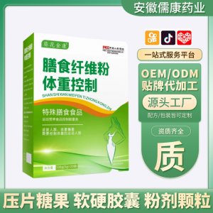 康銘藥業(yè)葵花金康 膳食纖維粉體重控制控制能量類(lèi)貼 牌 代 發(fā)