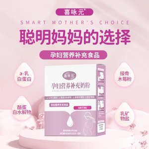 喜永元 孕婦營養(yǎng)補(bǔ)充奶粉牛初乳水解乳清蛋白 奶粉400g盒裝OEM代加工