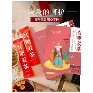 紅糖姜茶OEM代加工