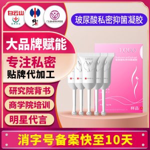 玻尿酸私密抑箘凝膠婦科凝膠滋養(yǎng)型盒裝改善私處抑菌護理凝膠貼牌