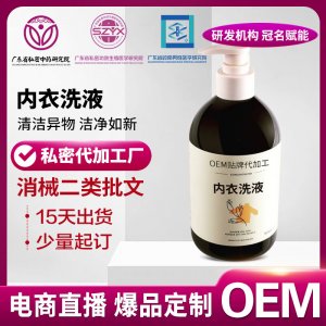 內(nèi)衣洗滌液女士內(nèi)褲清洗液除菌去污除異味手洗家用洗衣液oem定制