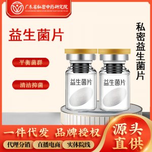 婦科益生菌凍干活性菌抑菌片消字號廠家加工女性私密益生菌片