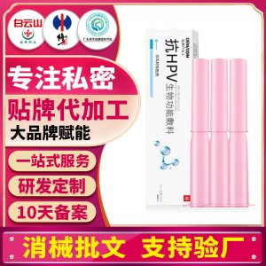 定制抗HPV生物功能敷料干擾素二類抗hpv轉陰凝膠械字號OEM代加工