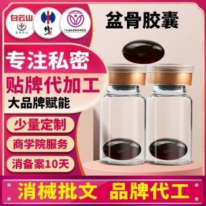 美容院盆骨修護閉合膠囊OEM貼牌加工 女性產(chǎn)后護理膠囊私密緊潤丹