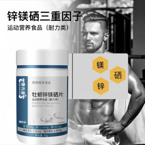 鋅鎂片60片男性運(yùn)動(dòng)食品耐力類壓片糖果代加工