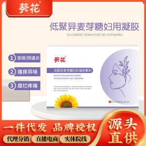 葵花低聚異麥芽糖婦科凝膠敷料 二類醫(yī)療器械 平衡菌群婦科私密