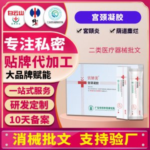 美容院線熱款婦科草本抑菌凝膠宮頸日常修護抗菌劑私密宮頸凝膠