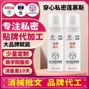 富勒烯粉嫩褪黑外洗慕斯穿心蓮清潔抑菌女性私密護理液oem代加工