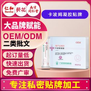 二類械字號卡波姆婦科凝膠 女性私密糜爛推注凝膠oem代工廠家