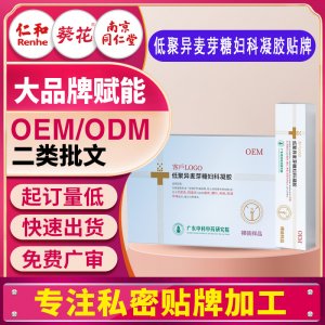 械二類低聚異麥芽糖婦科凝膠敷料 抑菌陰道炎霉菌性宮頸糜爛貼牌