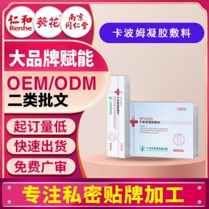 二類械字號卡波姆凝膠敷料 女性私密糜爛推注凝膠oem代工廠家