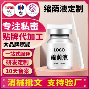 縮蔭液女性私密護理高潮液婦科修復松弛緊潤液私處緊致收縮緊陰液